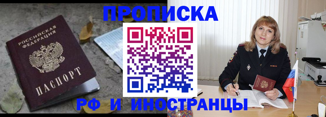 прописка штамп в Очёре